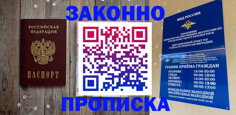 временная регистрация надежно в Сураже